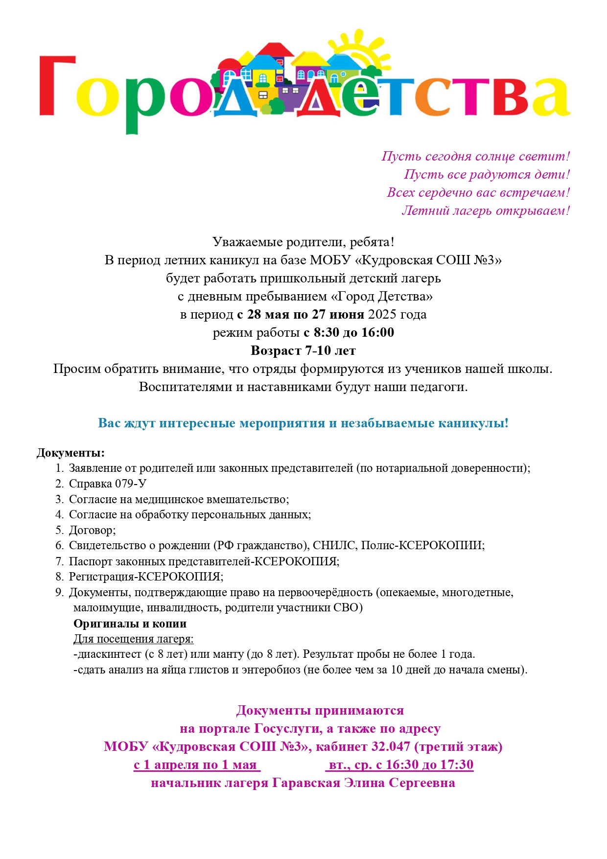 Объявление лагерь Город Детства